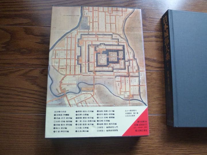 日本城郭大系7 新潟・富山・石川