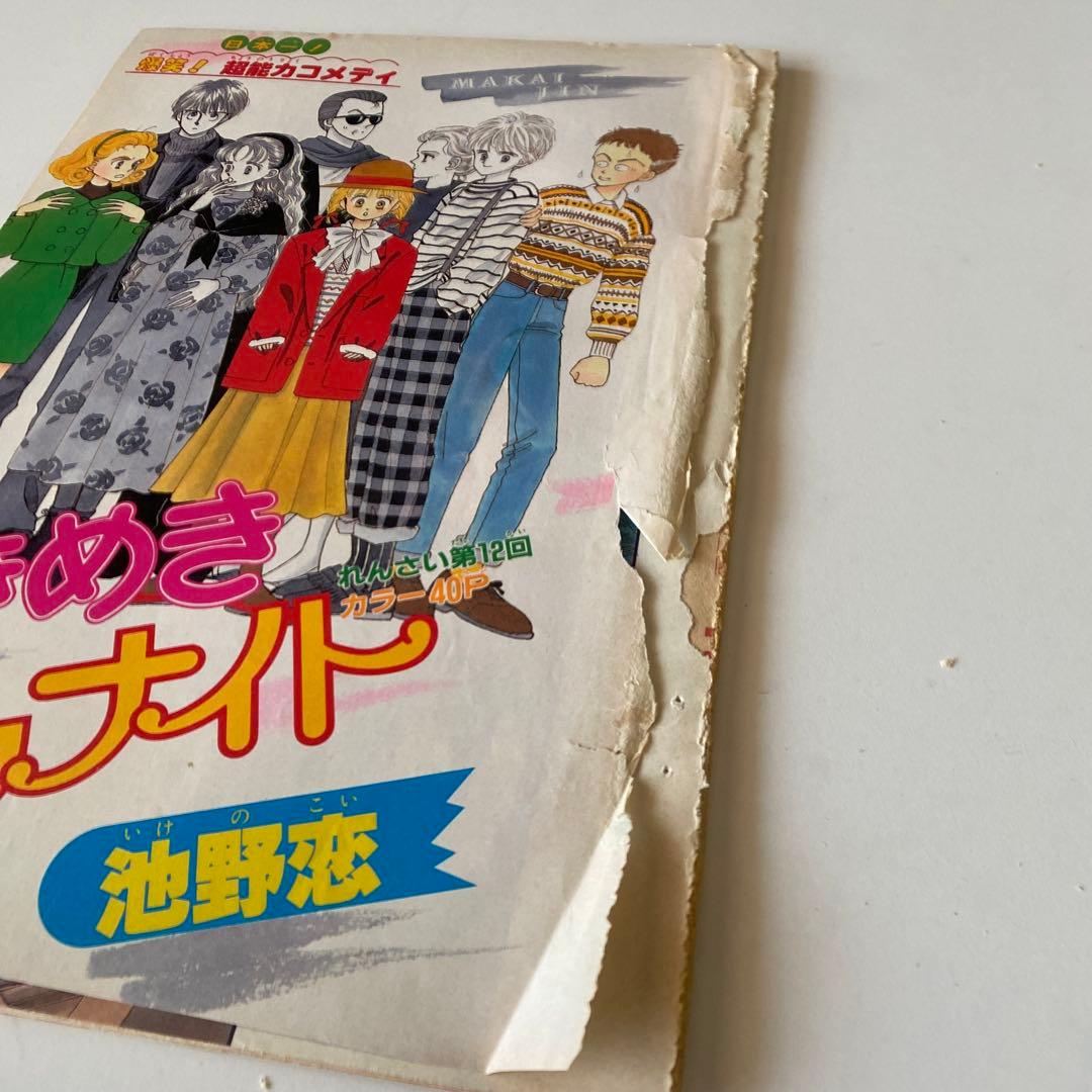 ときめきトゥナイト　りぼん　切り抜き