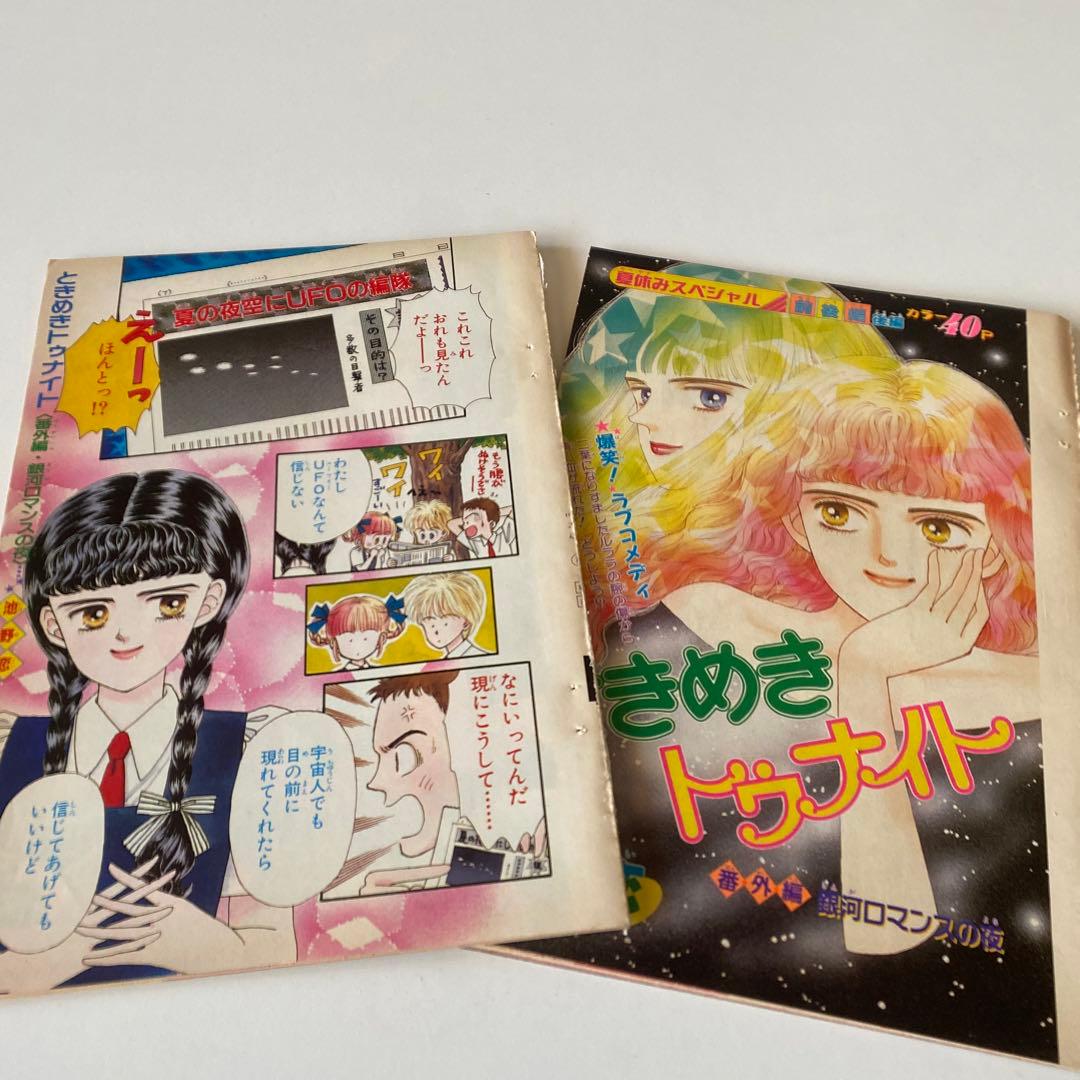 ときめきトゥナイト　りぼん　切り抜き