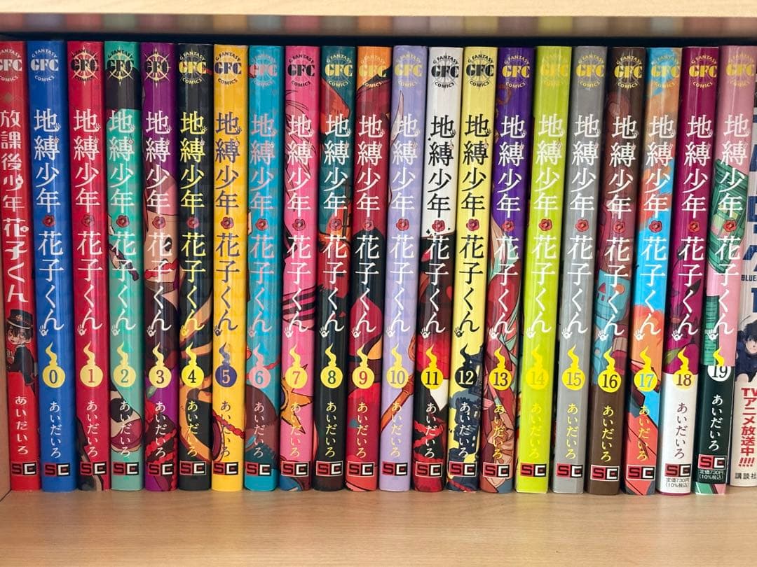 地縛少年花子くん 0~19巻 放課後少年花子くん 帯無し