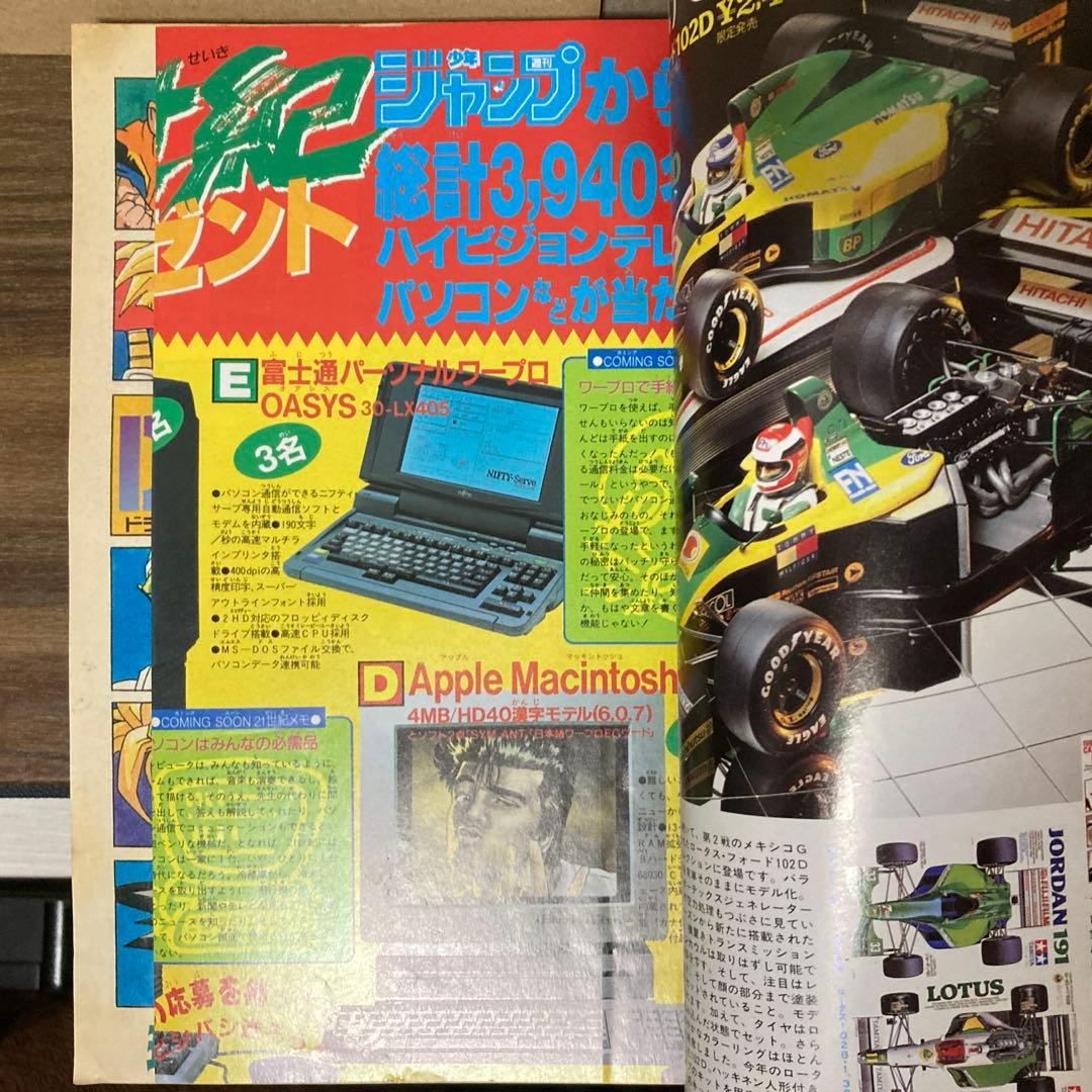 週刊少年ジャンプ 1992年 36-37合併号　ドラゴンボール表紙