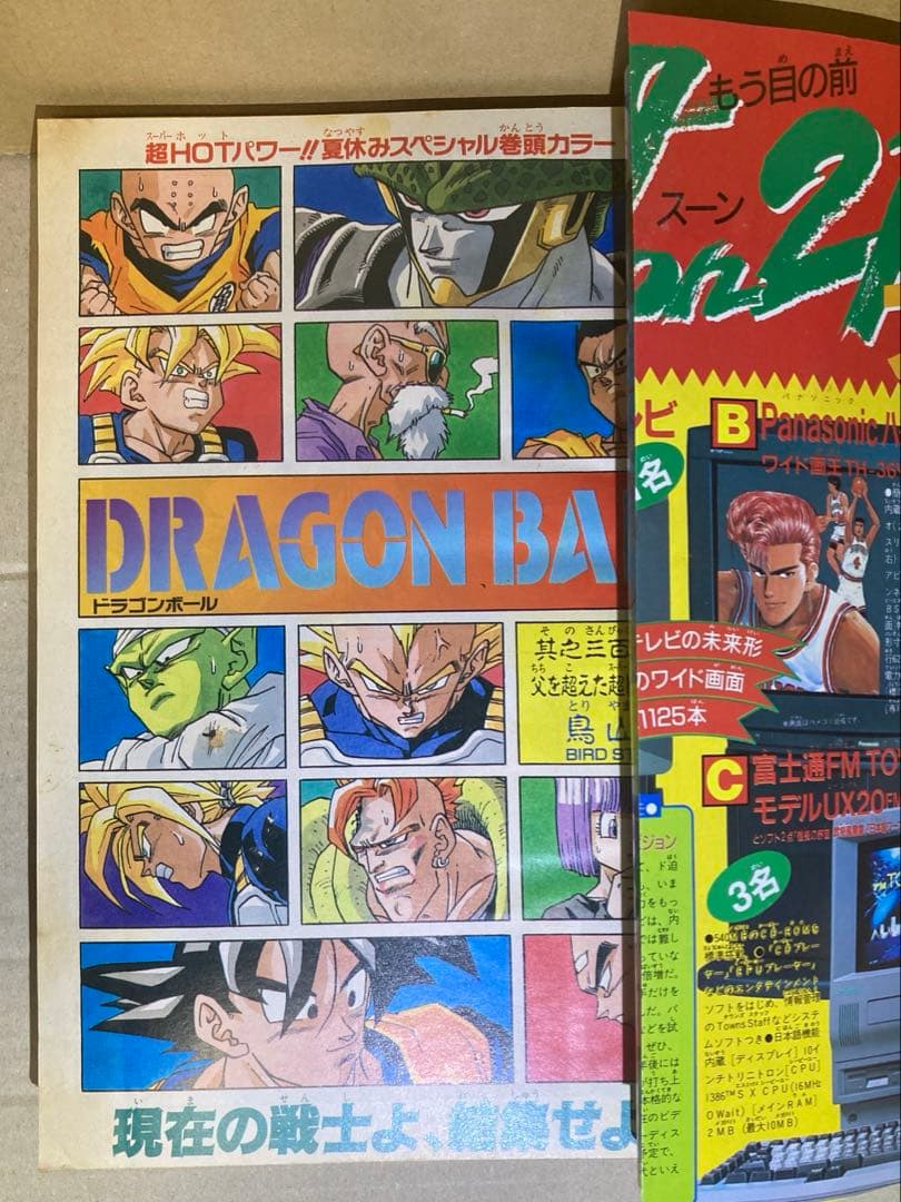 週刊少年ジャンプ 1992年 36-37合併号　ドラゴンボール表紙
