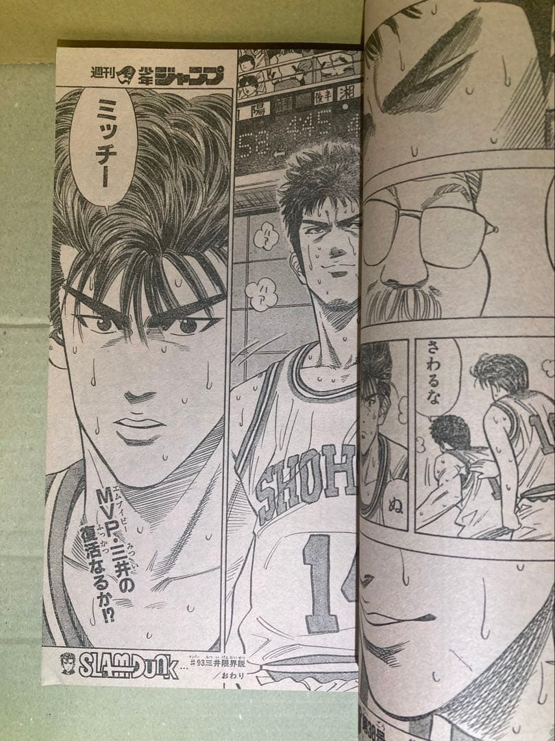 週刊少年ジャンプ 1992年 36-37合併号　ドラゴンボール表紙