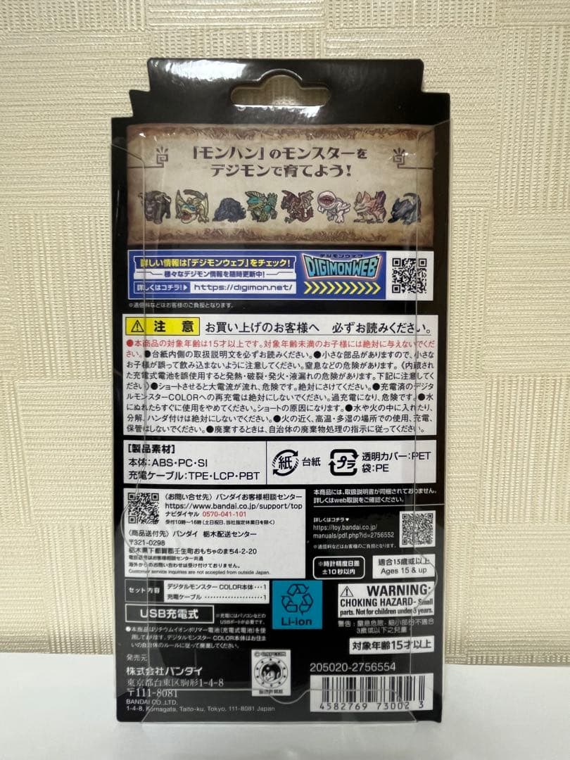 【 2種セット】デジタルモンスターCOLOR モンスターハンター