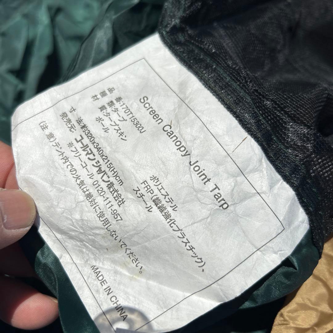 【訳あり】スクリーンキャノピージョイントタープ