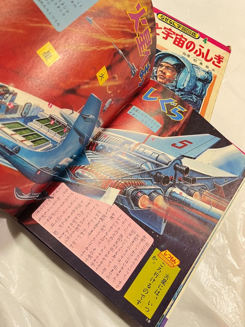 小学館 なぜなに学習図鑑 4 月と宇宙のふしぎ