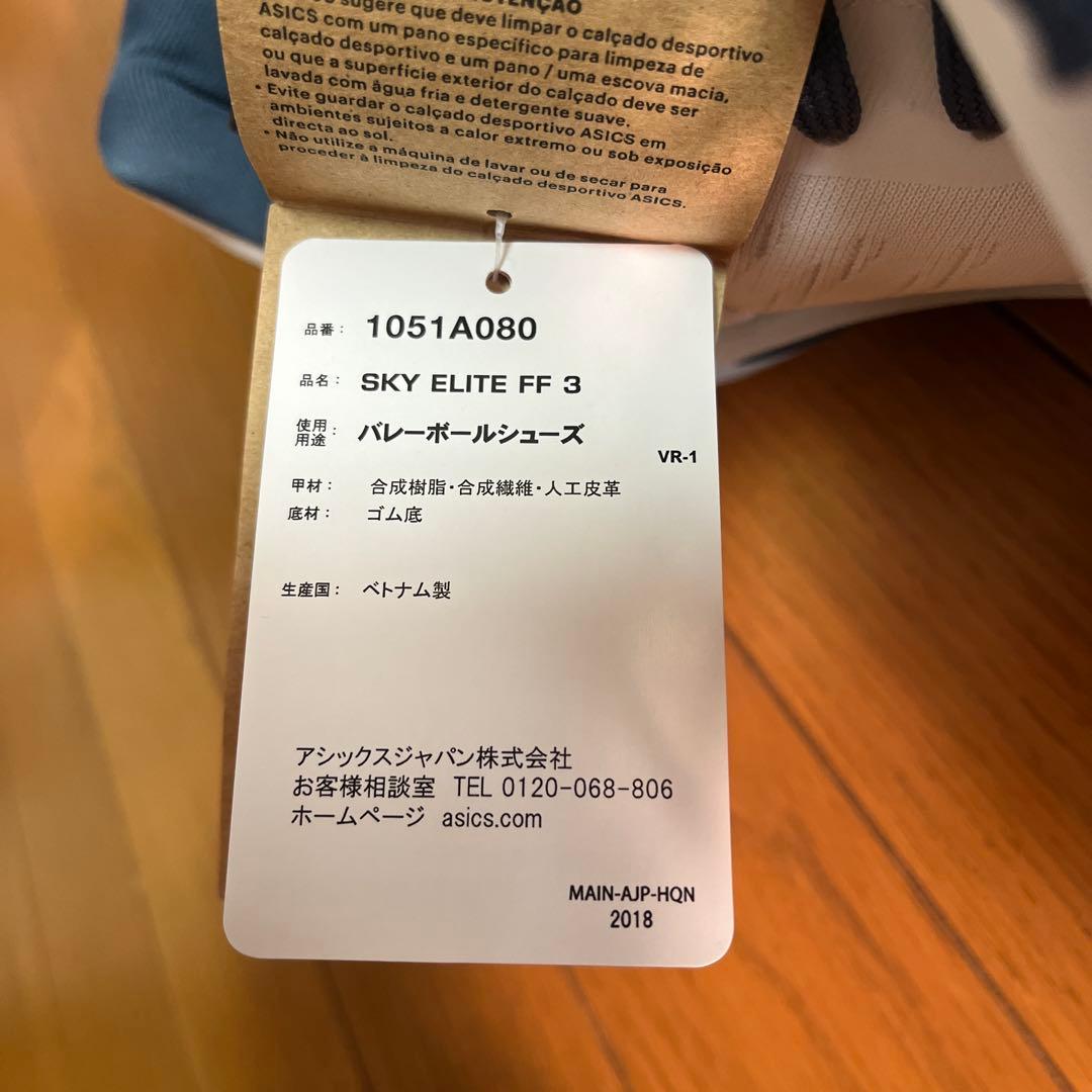 アシックス　スカイエリート　FF3 27.5