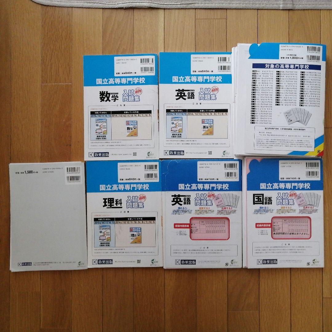 さ*！様 【貴重過去問】高専過去問 2002～20019年＋2020年度予想問題