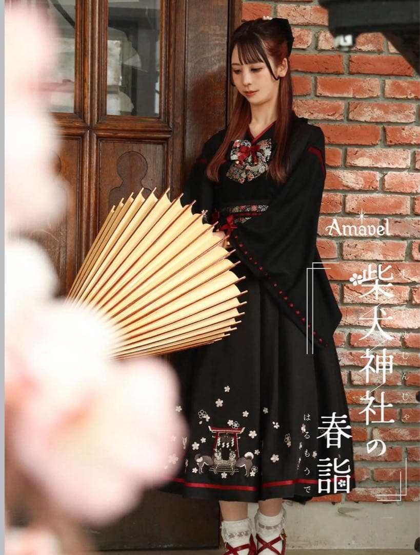 新品タグ付き Amavel アマベル 柴犬神社の春詣 ブラウス ロングスカート