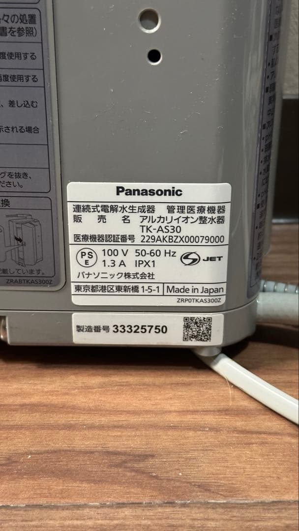 浄水器・整水器 Panasonic TK-AS30