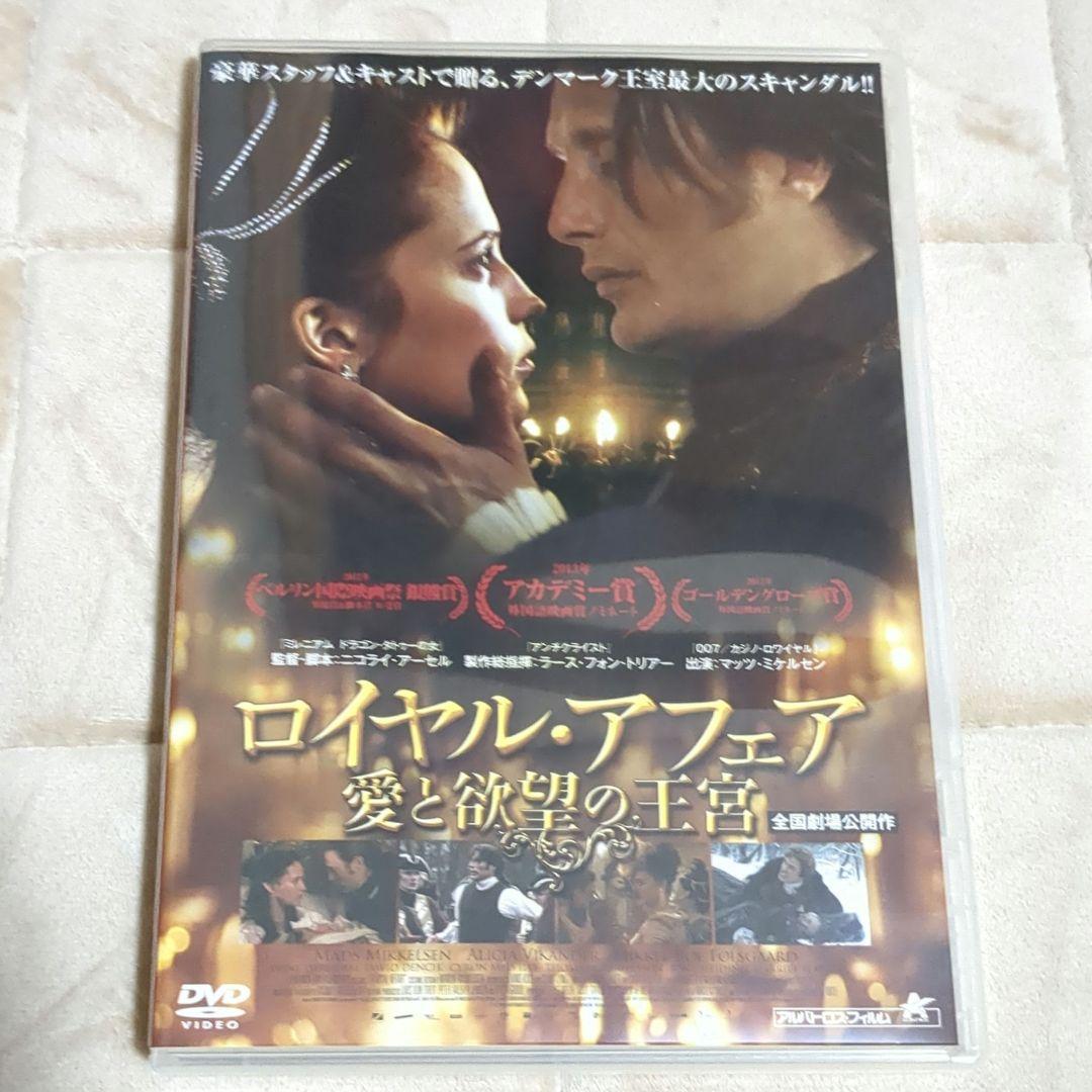ロイヤル・アフェア 愛と欲望の王宮 DVD マッツ・ミケルセン