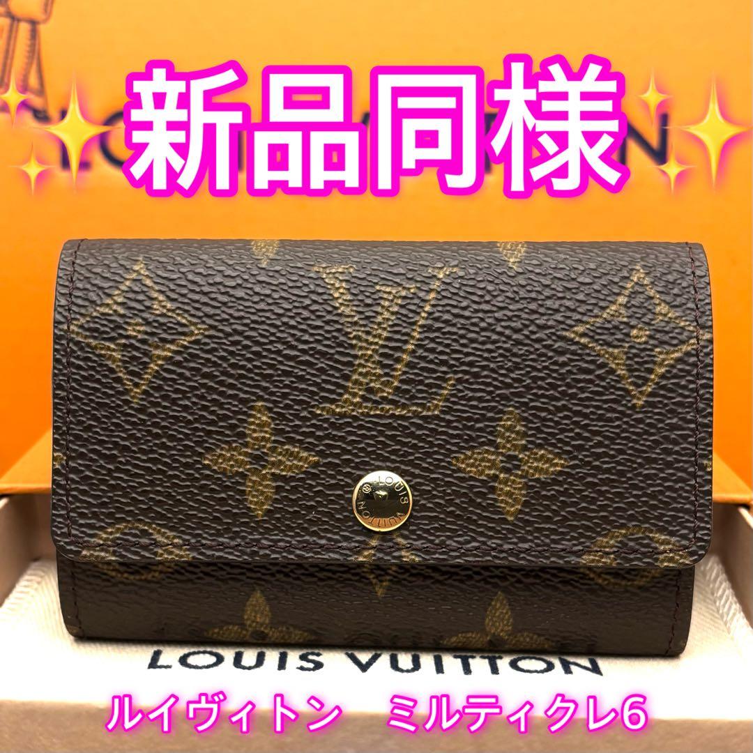 【新品同様】ルイヴィトン モノグラム 6連キーケース 正規品 極美品 定番人気