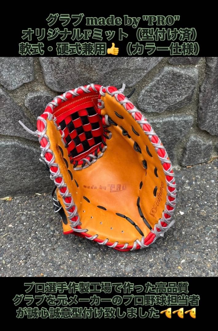 ファーストミット（当店オリジナル）軟式・硬式兼用のハイクオリティモデル