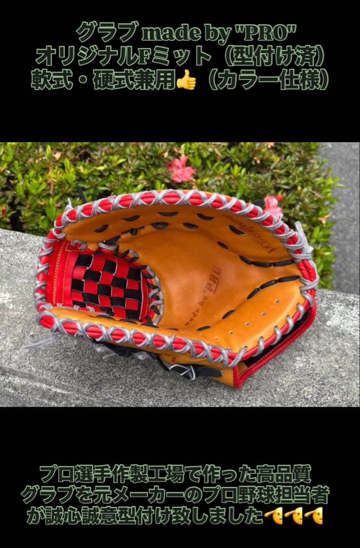 ファーストミット（当店オリジナル）軟式・硬式兼用のハイクオリティモデル