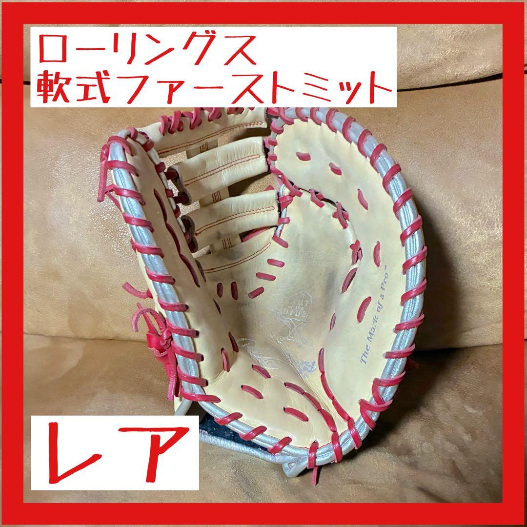 ローリングス 軟式ファーストミット レア　ペイズリー