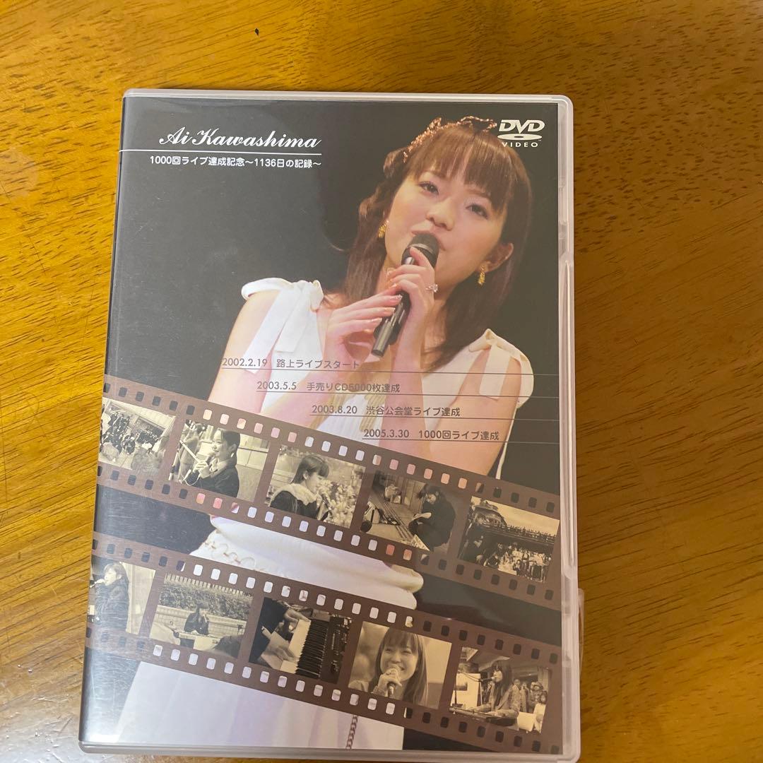 川嶋あい DVD 11セット