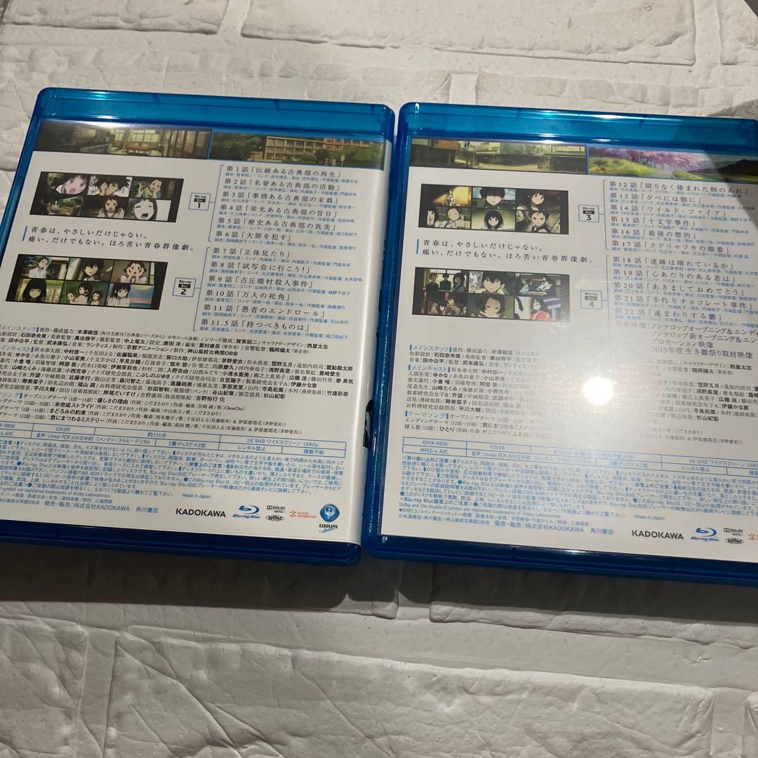 氷菓 BD-BOX〈4枚組〉