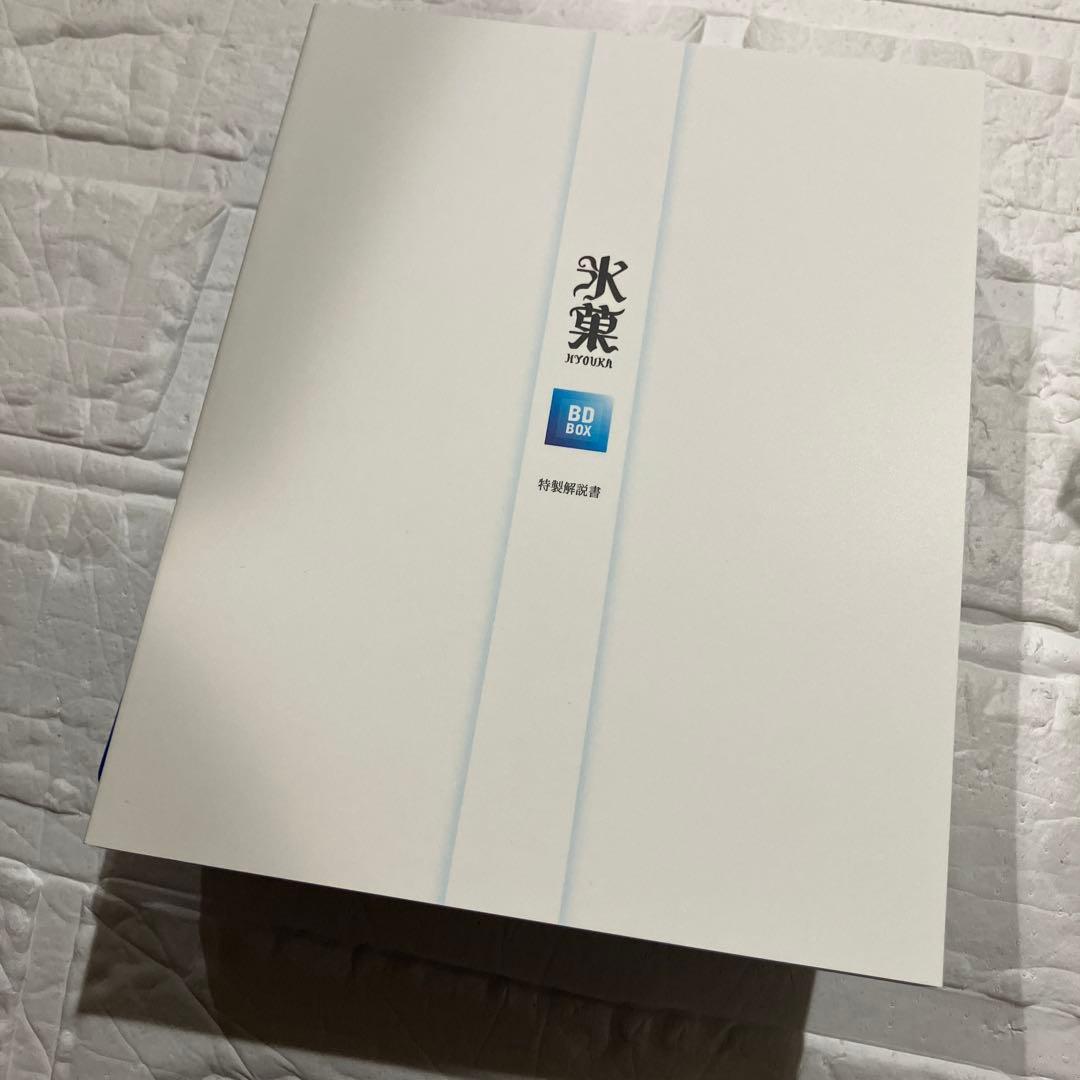 氷菓 BD-BOX〈4枚組〉