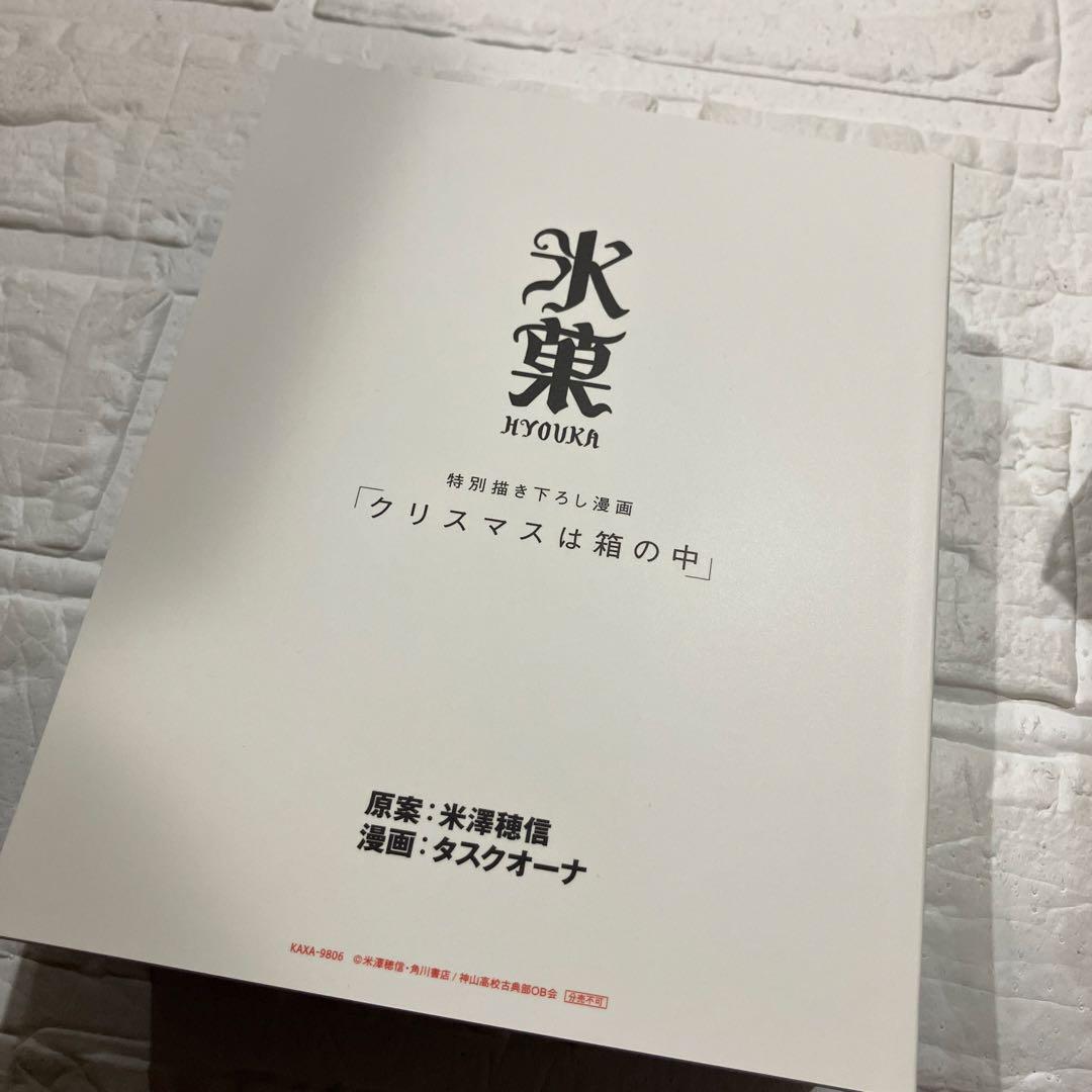 氷菓 BD-BOX〈4枚組〉