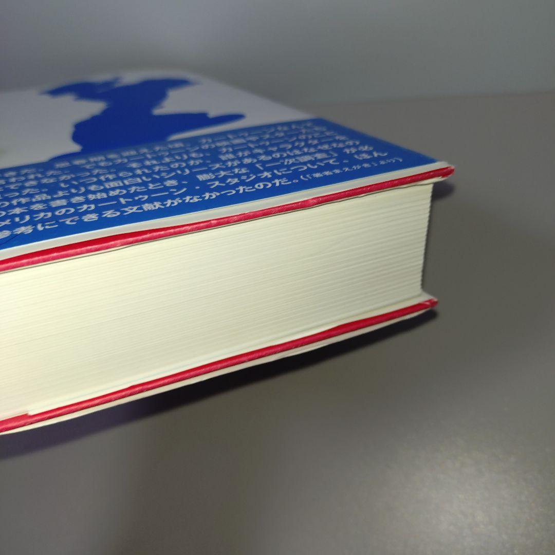 マウス・アンド・マジック アメリカアニメーション全史 上