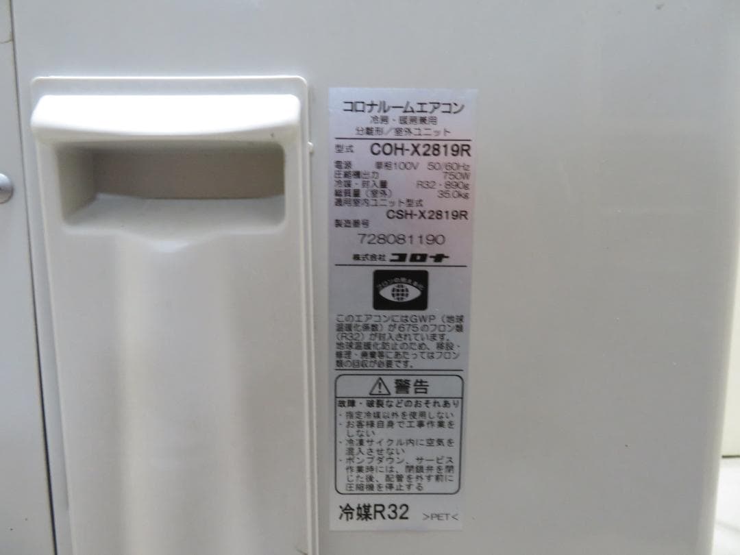 コロナ 2019年製 Xシリーズ 自動お掃除 ルームエアコン 2.8kW 10畳