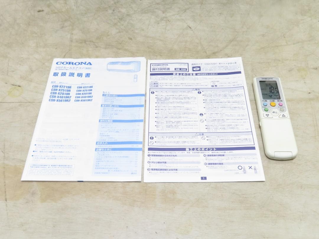 コロナ 2019年製 Xシリーズ 自動お掃除 ルームエアコン 2.8kW 10畳