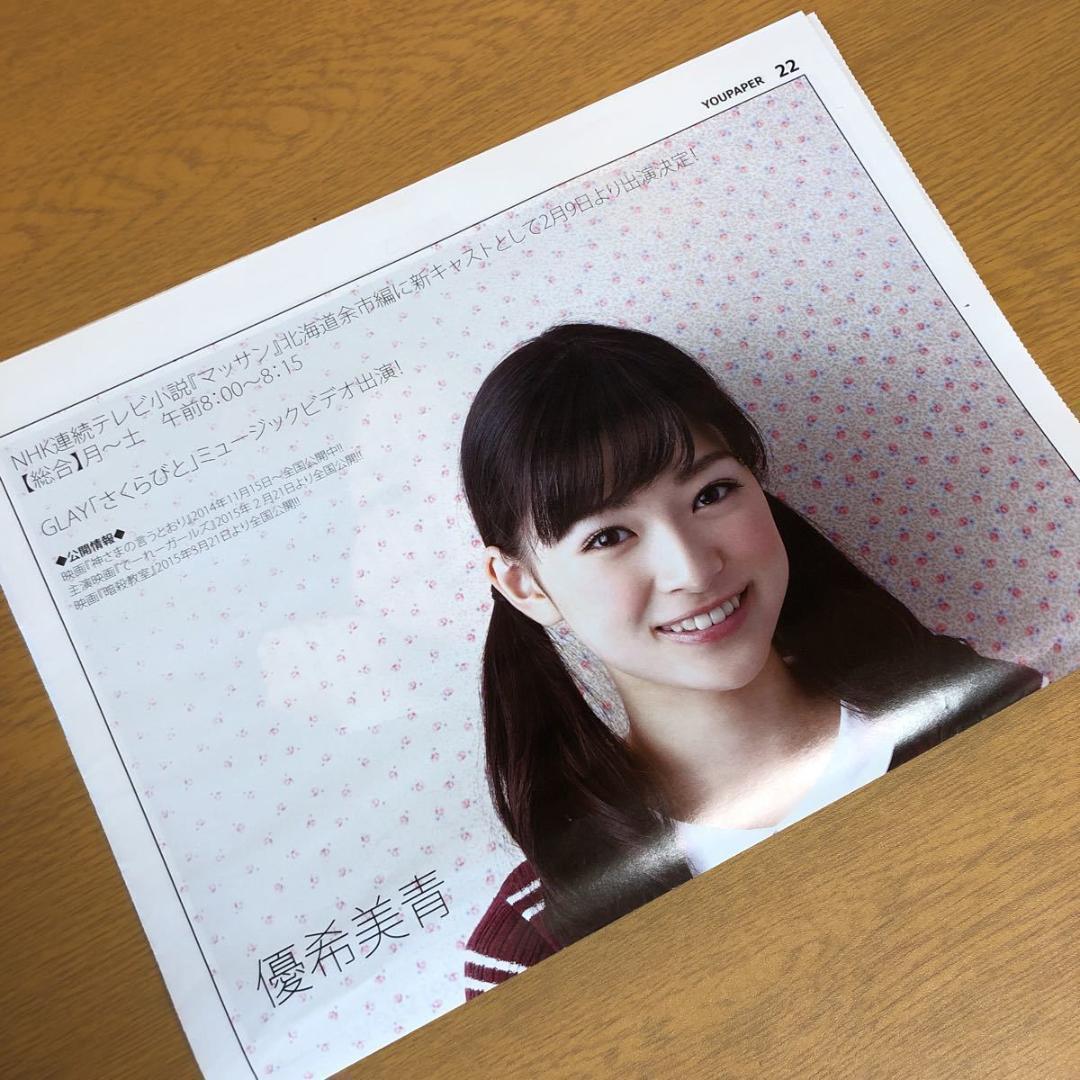 【送料無料】優希美青さん掲載ページ（約A3サイズ）#7377