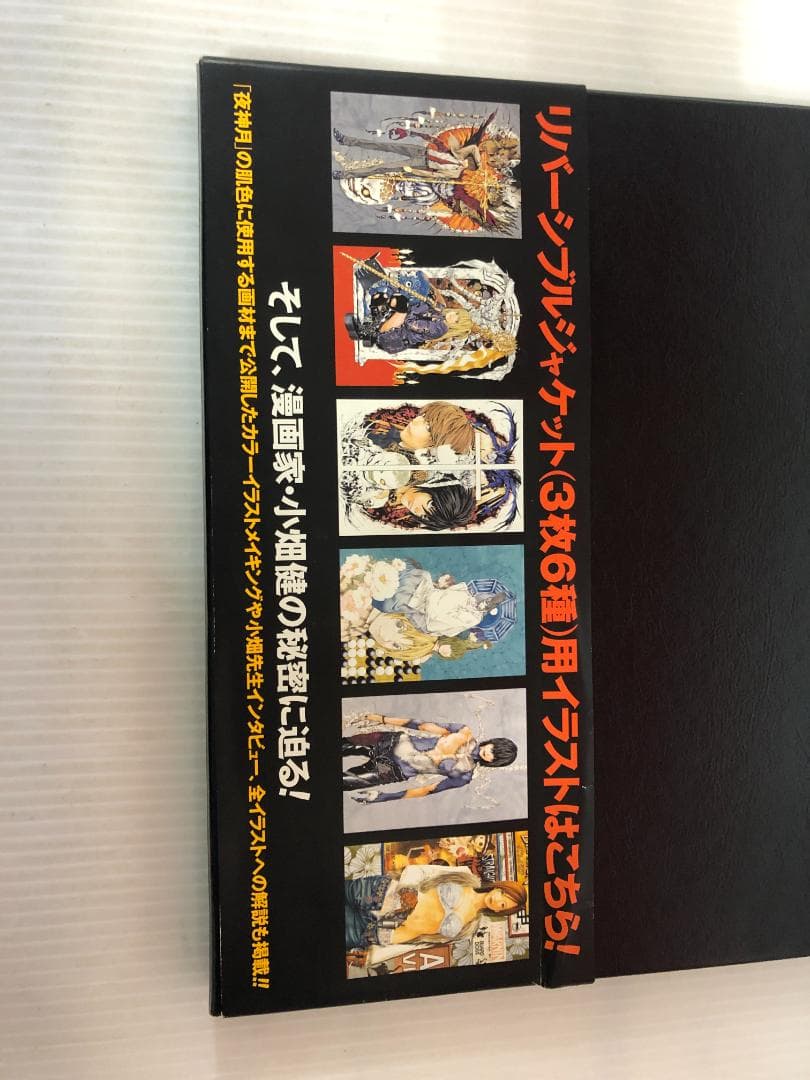 N052　小畑健画集 blanc et noir　ポストカード・ジャケット付き