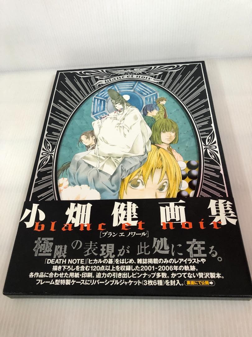 N052　小畑健画集 blanc et noir　ポストカード・ジャケット付き