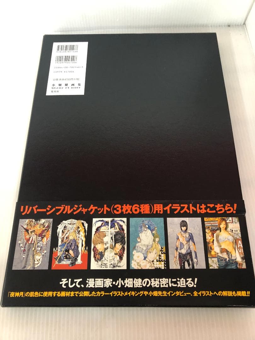 N052　小畑健画集 blanc et noir　ポストカード・ジャケット付き