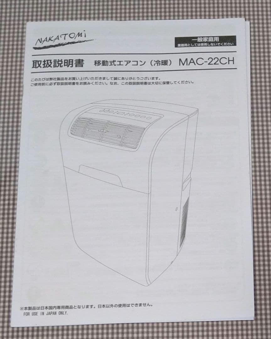 2024年購入 ナカトミ 移動式エアコン冷暖房MAC-22CH