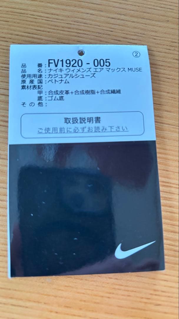 靴 NIKE AIR MAX MUSE