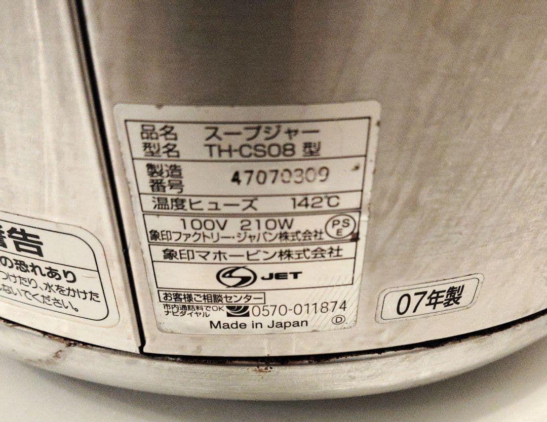 象印 業務用8Lスープジャー　TH-CS08