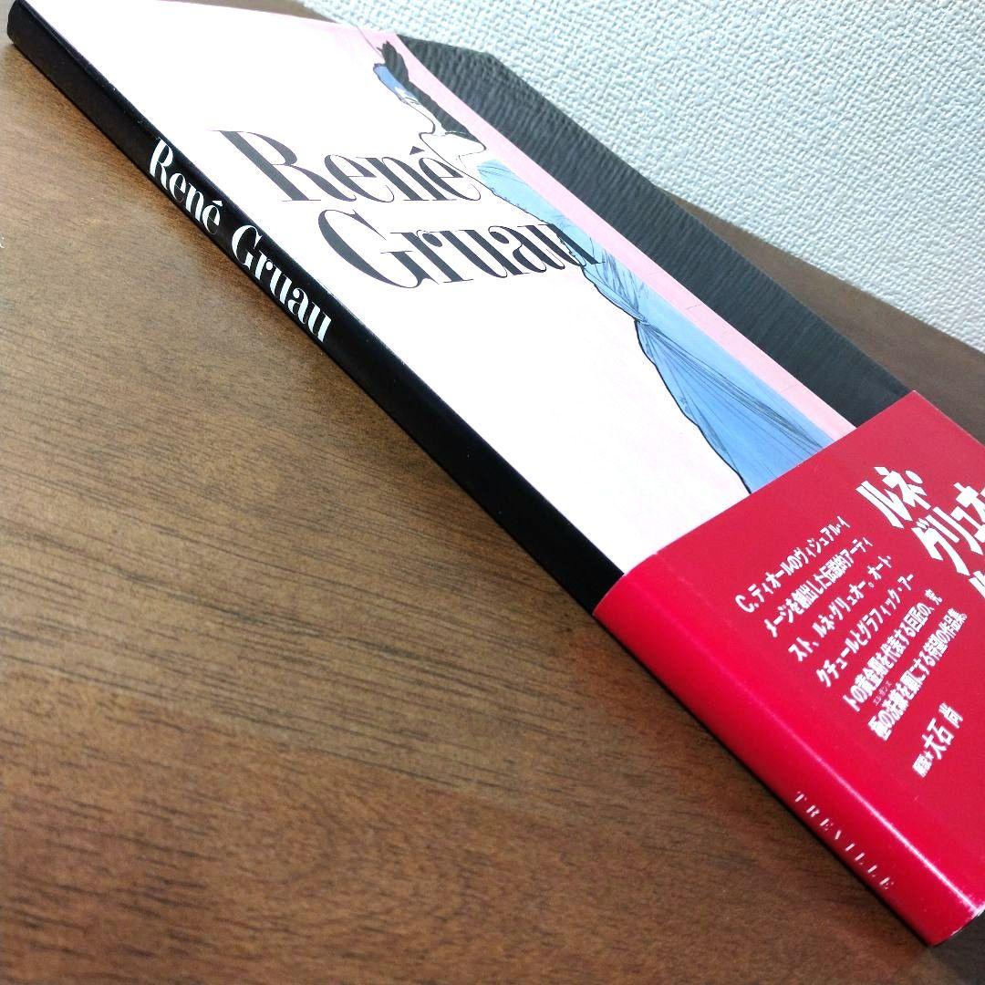 ルネ・グリュオー作品集【帯付】