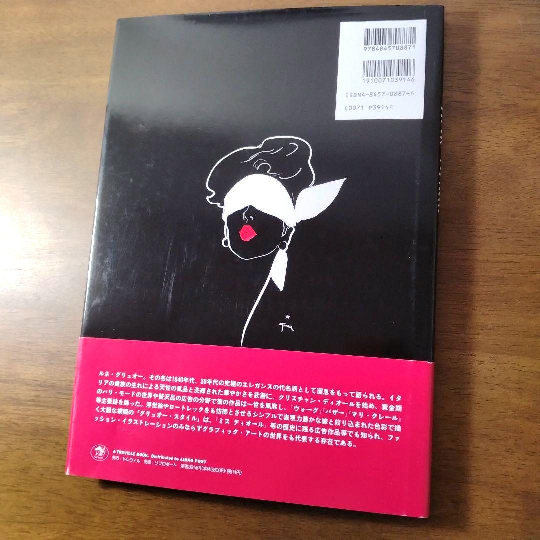 ルネ・グリュオー作品集【帯付】