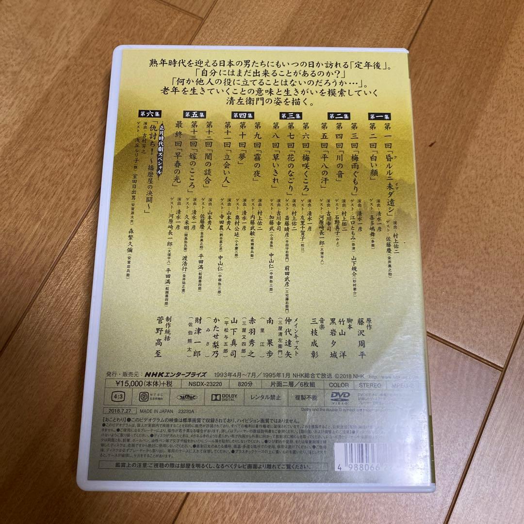 清左衛門残日録〈6枚組〉