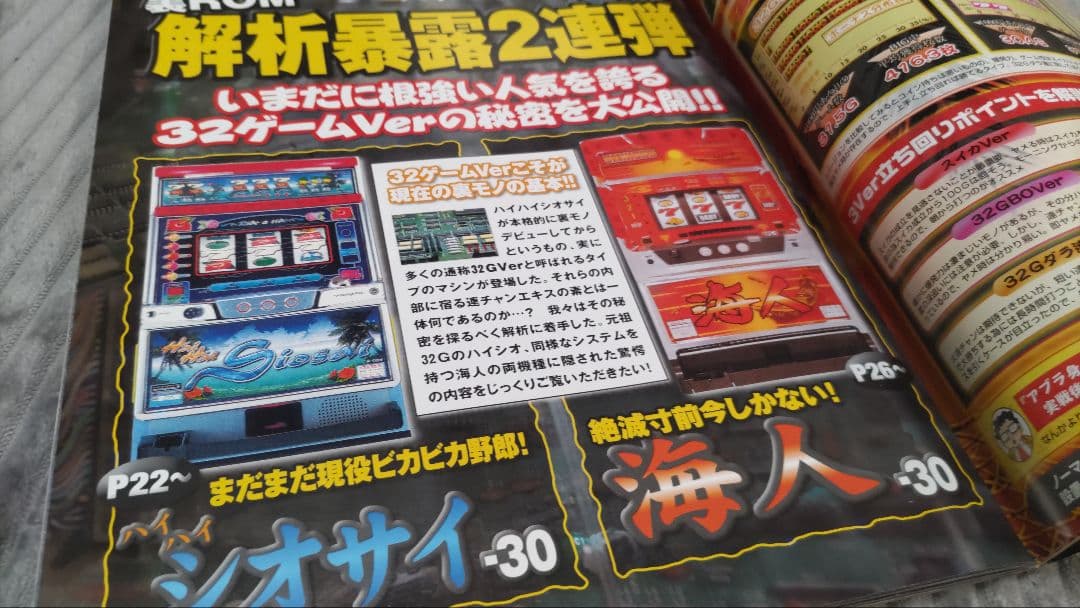 スロット　裏モノ　パチンコ