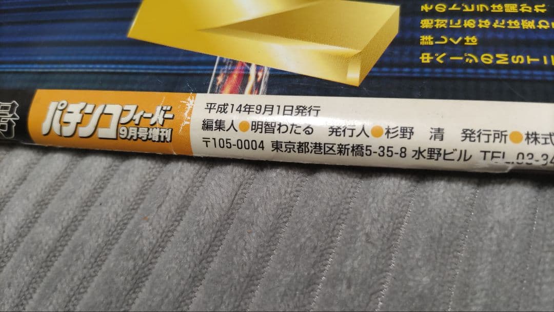 スロット　裏モノ　パチンコ