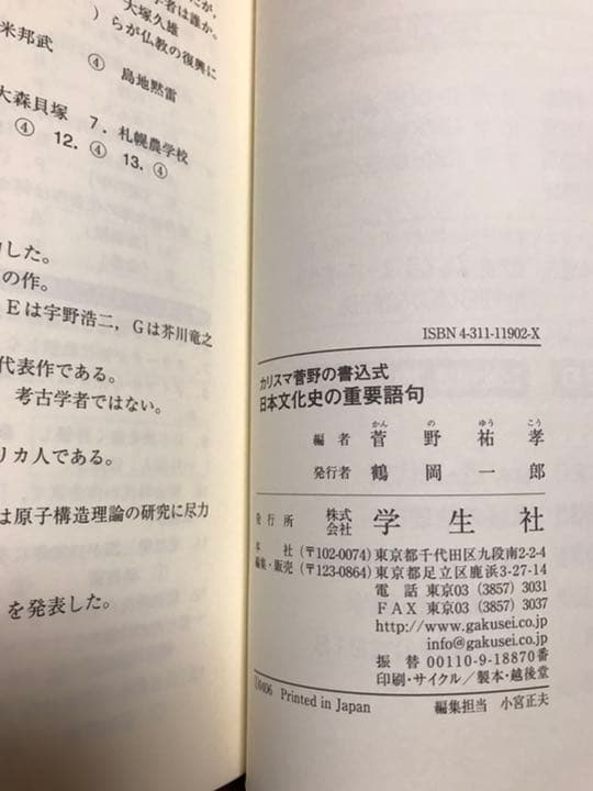 菅野祐孝　日本文化史の重要語句　学生社　書き込み無し美本　希少品
