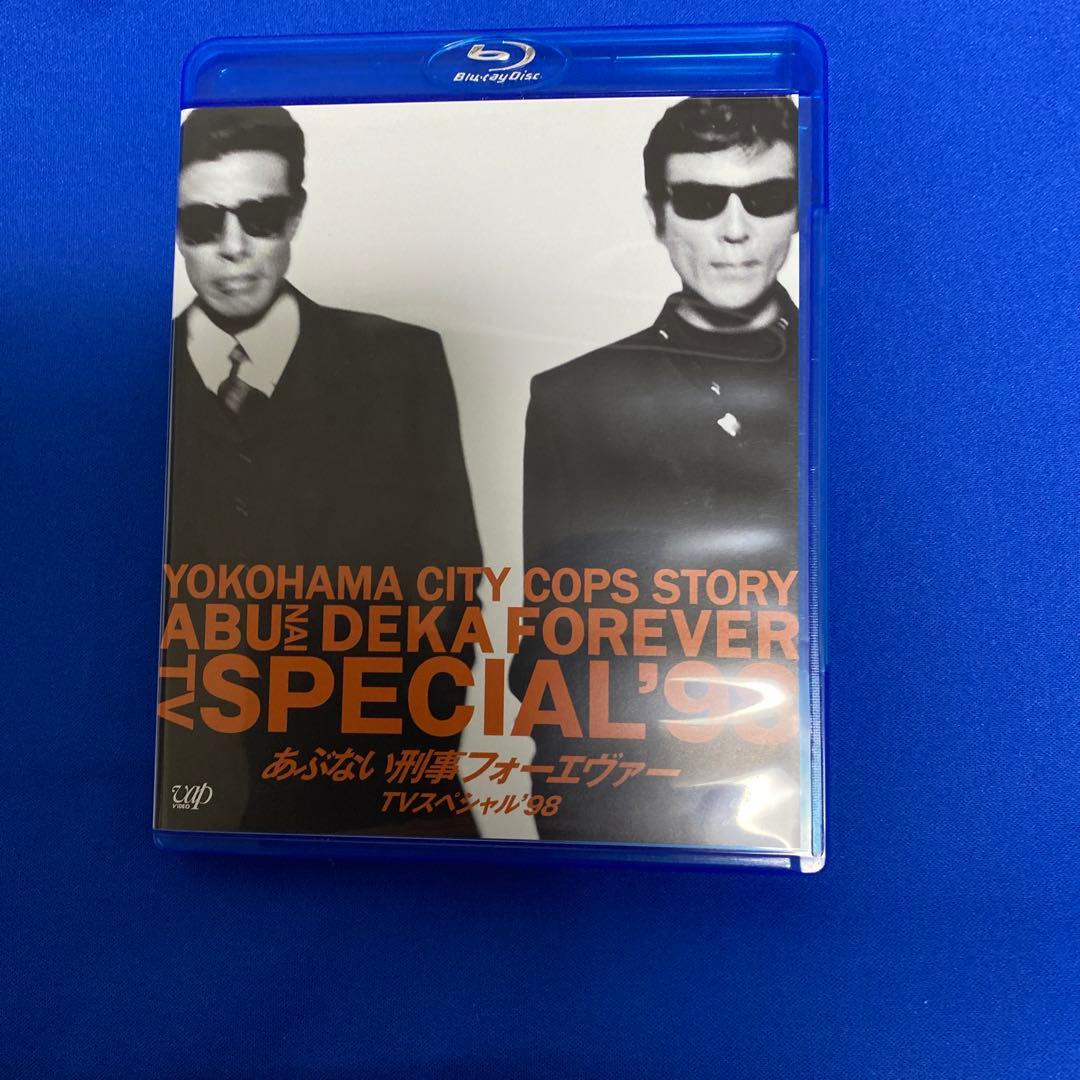 あぶない刑事フォーエヴァー TVスペシャル'98 スペシャルプライス版