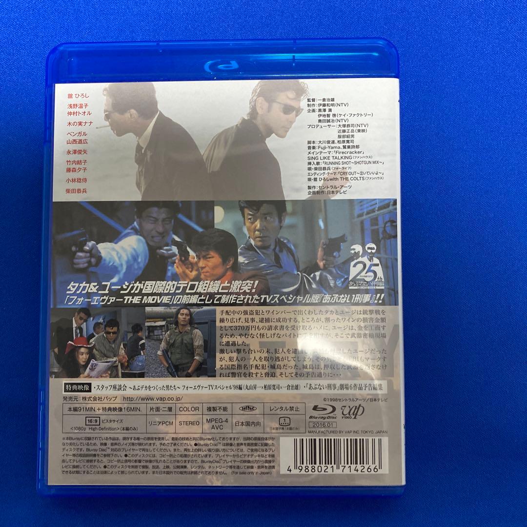あぶない刑事フォーエヴァー TVスペシャル'98 スペシャルプライス版