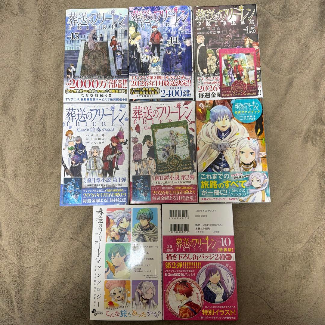 【貴重】葬送のフリーレン 全巻初版本