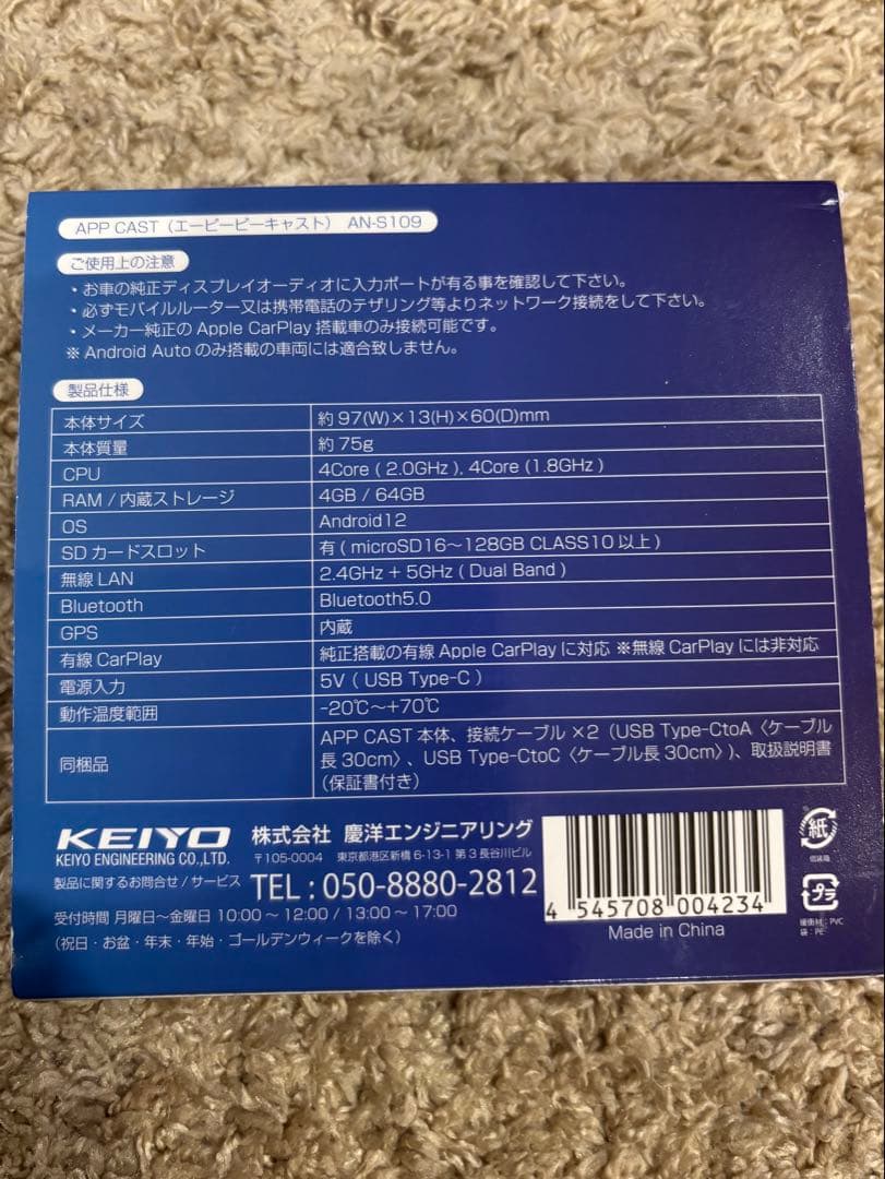 APP CAST AN-S109 KEIYO（美品）2023年製安心の正規品！