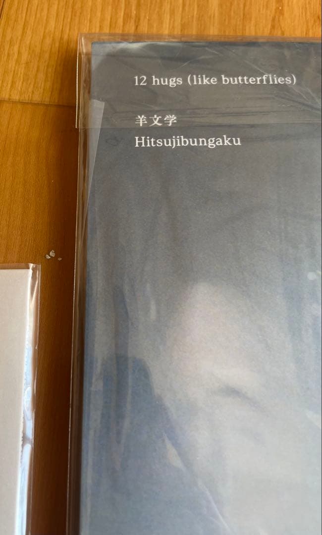 新品 未使用品 羊文学 12hugs 塩塚モエカ レコード 7インチ セット