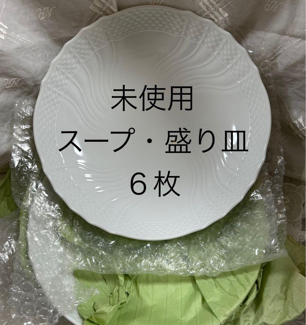 未使用 ジノリベッキオホワイトスープ・盛り皿6枚セット 21cm