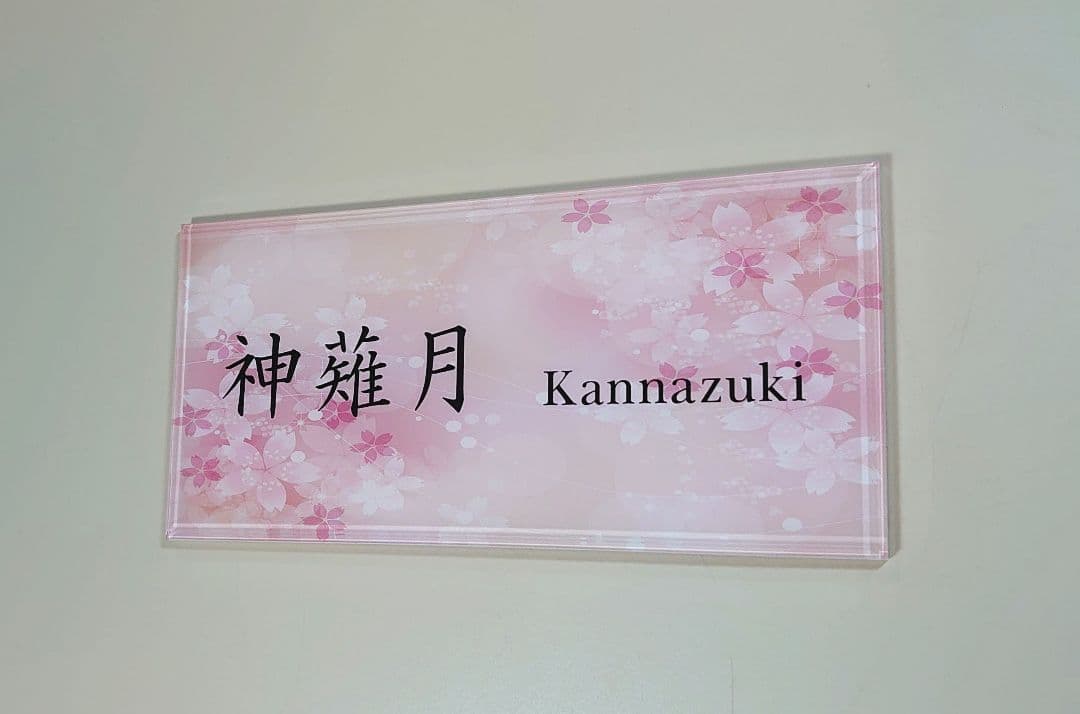 アップル＊チェリーブロッサムまたはホワイトリッチストーン背景アクリル表札