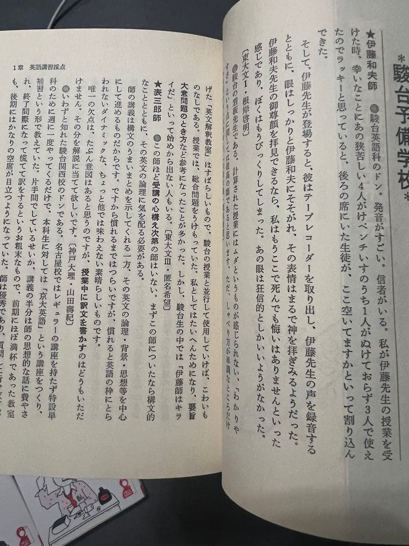 代ゼミ　私の大学合格予備校作戦 '90年版