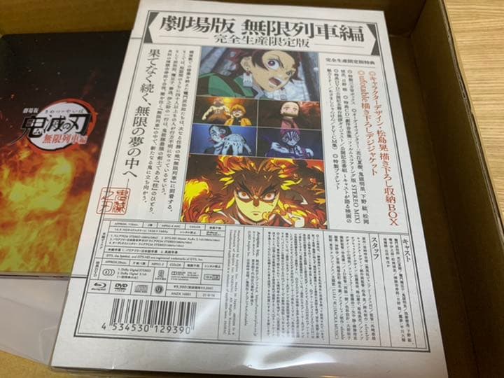 【未開封】劇場版 鬼滅の刃 無限列車編 ブルーレイ DVD【ゲオ限定版】