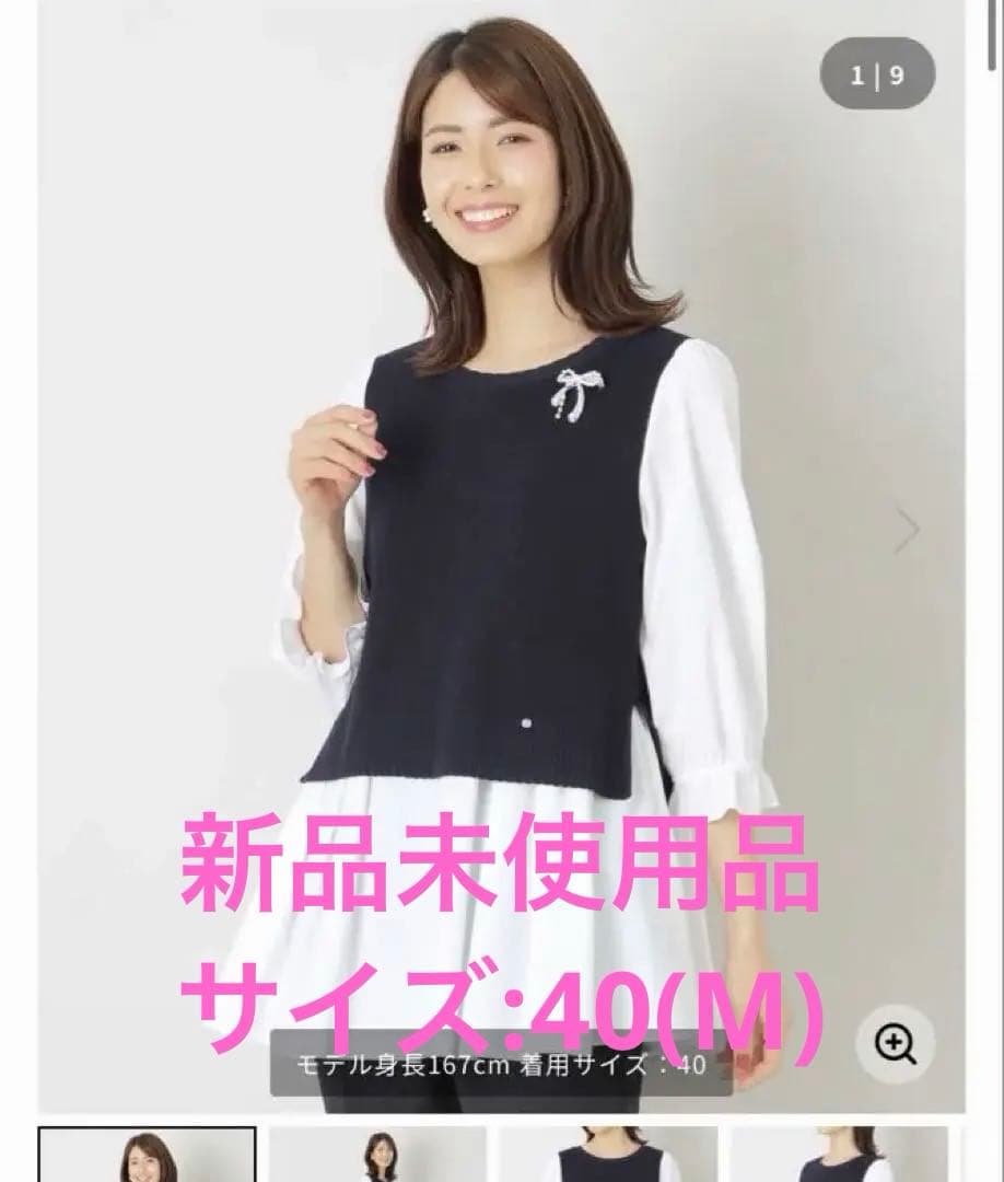 新品未使用品to be chic ブラウスレイヤーニット　タグ付き