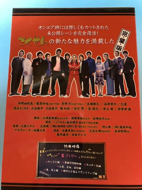 [美品]ごくせん 2005 仲間由紀恵　亀梨和也　赤西仁　DVD-BOX